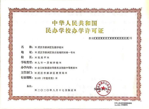 热烈祝贺弘毅学校获得九年一贯制民办学校办学许可证，开启教育服务新征程